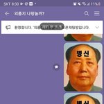 [<b>19</b>] 카카오톡 옵챗 정지당한 <b>썰</b> 푼다(feat.조선족)