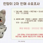 [NCT드림] 런쥔이 <b>인형</b> 골라조