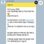 <b>gs</b> 반택 배송 거부 당하면 어캄