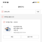 [NCT칠프] 나도 키링 추반 <b>해조</b>