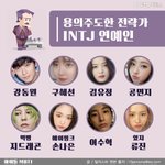 [댓글부탁해] 야 mbti 잘아는 애들 와바바바