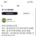 [NCT칠프] 타유닛 멤하고 놀시간은 있고 지 팬들하고 소통할시간은...
