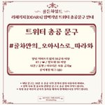 [골든차일드] <b>니스</b>들 총공하러 가자!!
