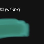 [모두드루와] <b>채령</b> 까글 ㅈㄴ많네