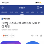 [드루와] 인스타, 페북 <b>오류</b> 기사 뜸