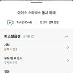 [댓글부탁해] 스벅 사이렌<b>오더</b> 잘아는사람.