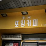 [NCT칠프] 근데 이 카페 <b>사장</b>님 도영이 팬이실까
