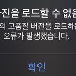 [드루와] 아이폰 옛날사진 <b>로드</b> 안되는데 어캄 ㅜㅜ