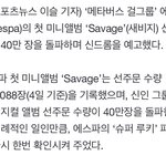 [드루와] 에스파 <b>선주문</b> 40만장!!