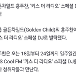 [골든차일드] 주찬이 스페셜 <b>DJ</b>