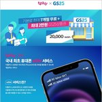 아이폰 바꾸고 혹시 <b>GS25</b> 편의점 들릴 때