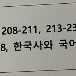 <b>공주들</b>아 한국사 하루 벼락치기 가능하냐