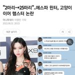 <b>윈터</b> 햄스터 논란 피드백했어?