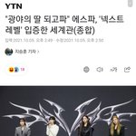 <b>광야</b>의딸 에스파ㅇㅈㄹㅋㅋㅋ
