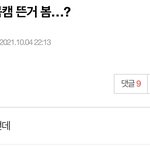 [모두드루와] 아니 이런게 127팬톡에 왜 올라옴?? 타돌성<b>희롱</b>하네