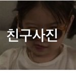 이 애기 <b>원본</b> 있는애 있냐ㅠㅠㅠ
