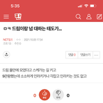 [NCT칠프] 이거 왜지워
