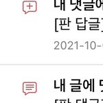 판 알림 왜 이<b>따구</b>로 옴?