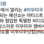 장원영 (<b>미우미우</b>걸) <b>미우미우</b> 엠버서더네