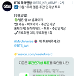[방탄소년단] 주간인7ㅣ상 투표 챙기자~~