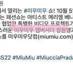 <b>미우</b>미우 엠버서더 장원영 ❤️
