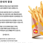 [드루와] 롯데리아•맥도날드 감자튀김이 안보이는 이유