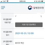 고1 <b>백신</b> 신청했다린 ㅎㅎ