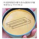 [드루와] 오징어게임 <b>달고나</b> 역대급 난이도