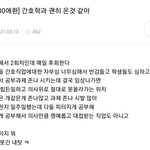 간호학과가 유독 <b>유세</b>가 심함