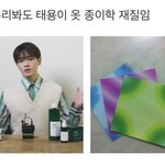 [NCT칠프] <b>종이학</b> 재질 옷