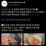 [세븐틴] <b>밀키트</b> 판매한대