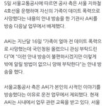 가족이 데이트 폭력으로 사망했으니 <b>청원</b>에 관심 가져달라고 한 기관사...