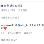 [댓글부탁해] 헐 아이키 <b>노제</b> 인스타 댓글 뭐임??