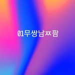 [댓글부탁해] 페북 스토리 이거 <b>무슨</b><b>뜻</b>임??