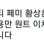 [댓글부탁해] 이채연 <b>여론</b> 트위터가 ㄹㅇ더낫다는애들은
