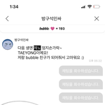 [NCT칠프] 난 첨 버블신청하고 <b>담날</b> 왔음