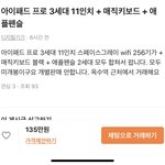 울 동네 당근 아이패드 엄청 싸게 파는거아니냐