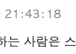 [모두드루와] 아니 걍 스우파에 과<b>몰입</b> 조카해서