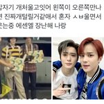 [NCT칠프] 아....너무웃<b>김진짜</b>