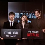 마이네임 제발회