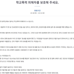 <b>울산</b> 남구 한 중학교 학교폭력.