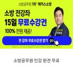해커스<b>소방</b> 독공사 15일 패스 (해커스<b>소방</b>)