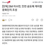 [NCT칠프] <b>중국자본</b>만 안들어가길 바람