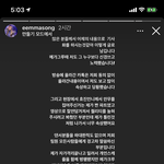 <b>엠마</b> 인스타 스토리 해명