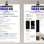 [스키즈] ❗스트레이키즈 神총공팀 모집: 투표팀 <b>분야</b>❗