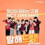 [NCT드림] 옷 <b>졸라</b> 귀엽게 입었네
