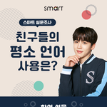 평소에 욕 얼마나해?