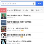 [펜타곤] 일본 <b>야후</b> 메인 페이지에