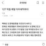 [NCT칠프] 여기 <b>소문</b> 다난거냐..