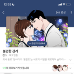 와<b>씨</b> <b>이</b> 웹툰 미쳣다 개설렌다 미쳤다